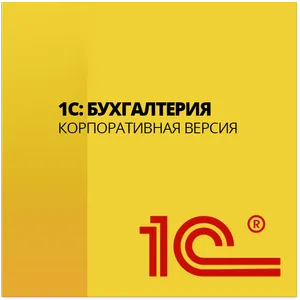 1С:Бухгалтерия 8 КОРП 1С:Бухгалтерия 8 КОРП
