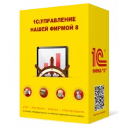 Коробка с программой 1С:Управление нашей фирмой 8 (УНФ). Базовая версия