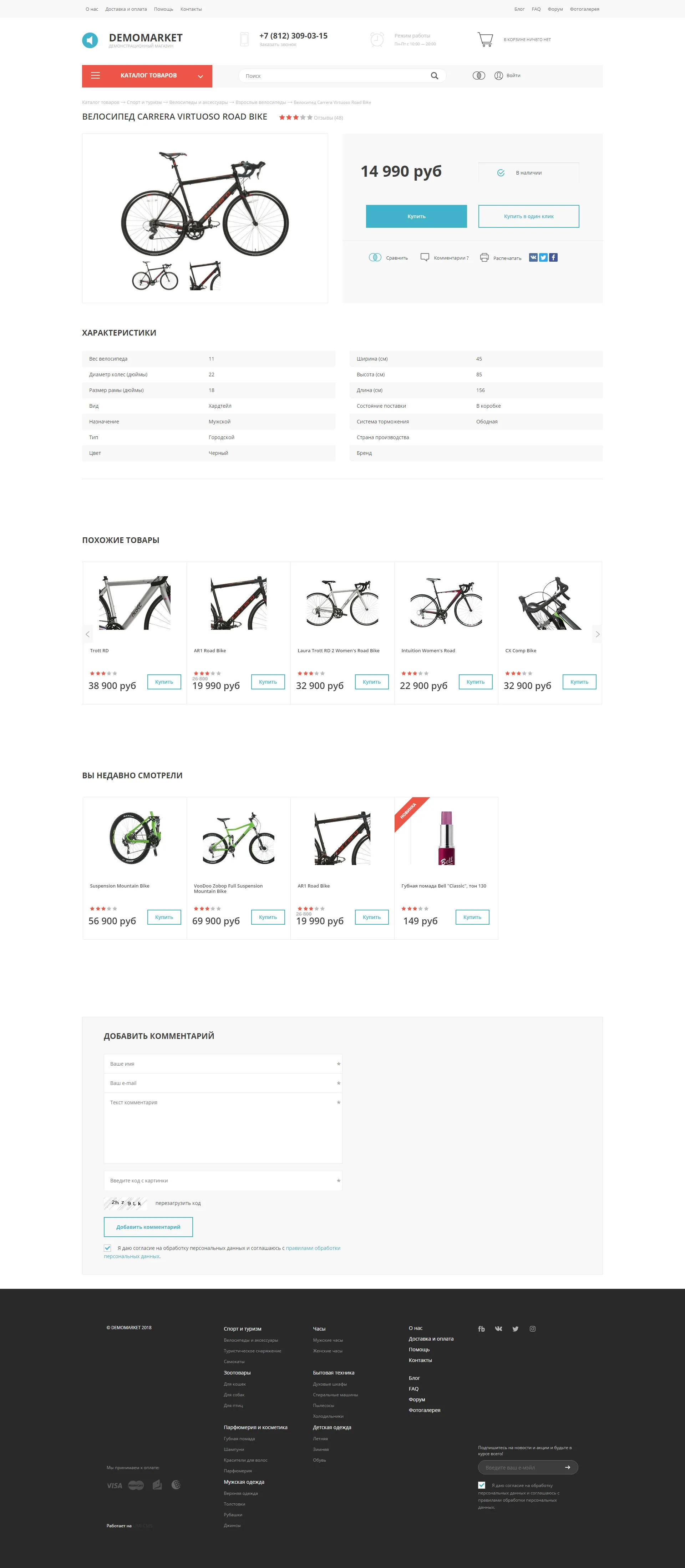 Универсальный интернет-магазин "Demomarket" Универсальный интернет-магазин "Demomarket"