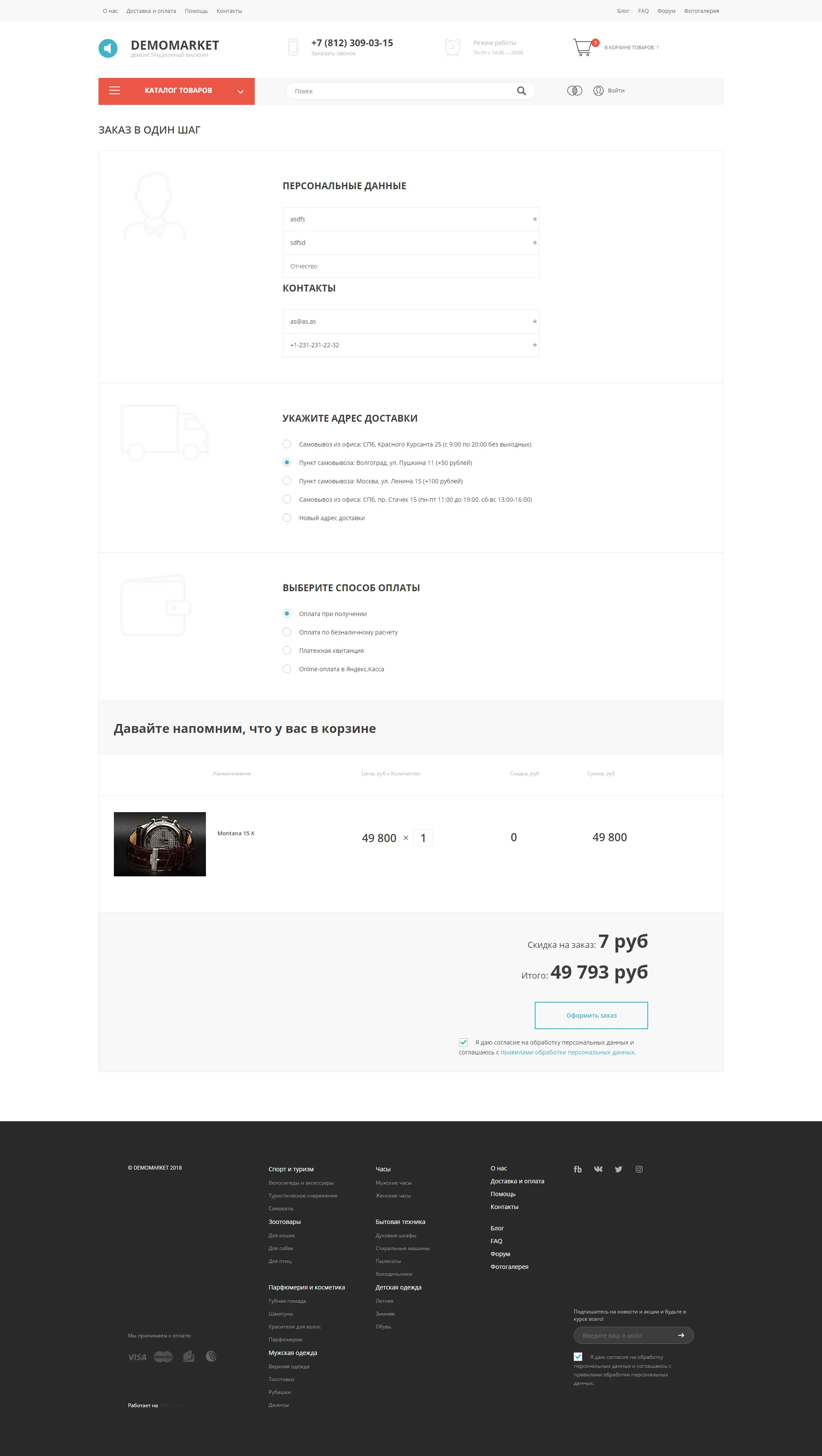 Универсальный интернет-магазин "Demomarket" Универсальный интернет-магазин "Demomarket"