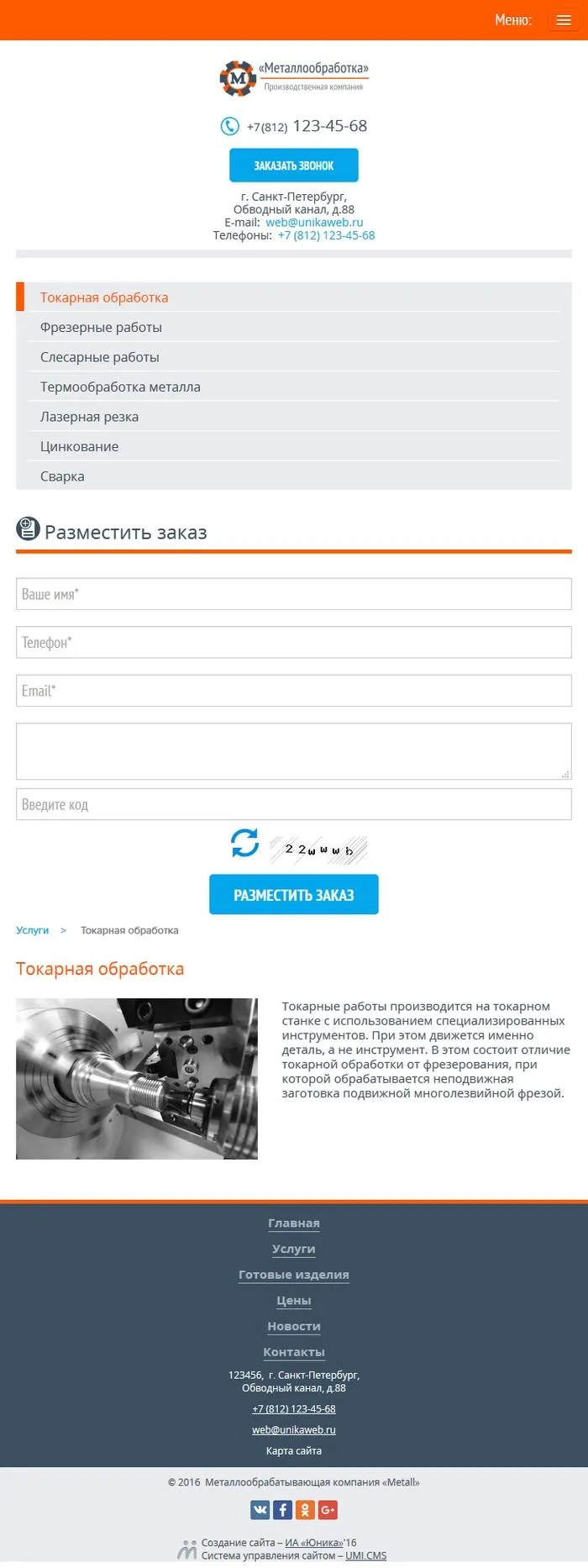 Корпоративный сайт "Металлообработка" Корпоративный сайт "Металлообработка"
